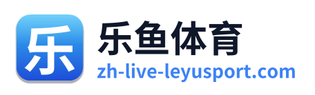 乐鱼体育 Logo